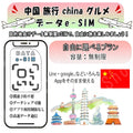中国 china esim 無制限 プリペイドsim simカード 3G 4G LTE 5G データ通信 テザリング可能 海外出張 海外旅行 短期渡航 一時帰国 旅行 短期 出張 - HY Shop(ハナトモ ショップ)