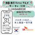 Korea 韓国 esim プリペイドsim 韓国 グルメ simカード 3GB/5GB/10GB/20GB/30GB/50GB 4G LTE 5G データ通信 テザリング可能 海外出張 海外旅行 短期渡航 一時帰国 旅行 短期 出張 - HY Shop(ハナトモ ショップ)