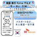 Korea 韓国 esim GB/day