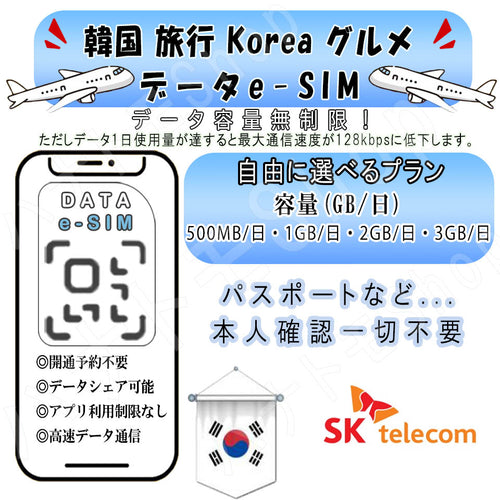 Philippines esim prepaid sim unlimited sim card 3G 4G LTE 5G data communication tethering possible overseas business trip overseas travel short-term travel temporary return to Japan travel short-term business trip