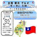 台湾 esim GB/day