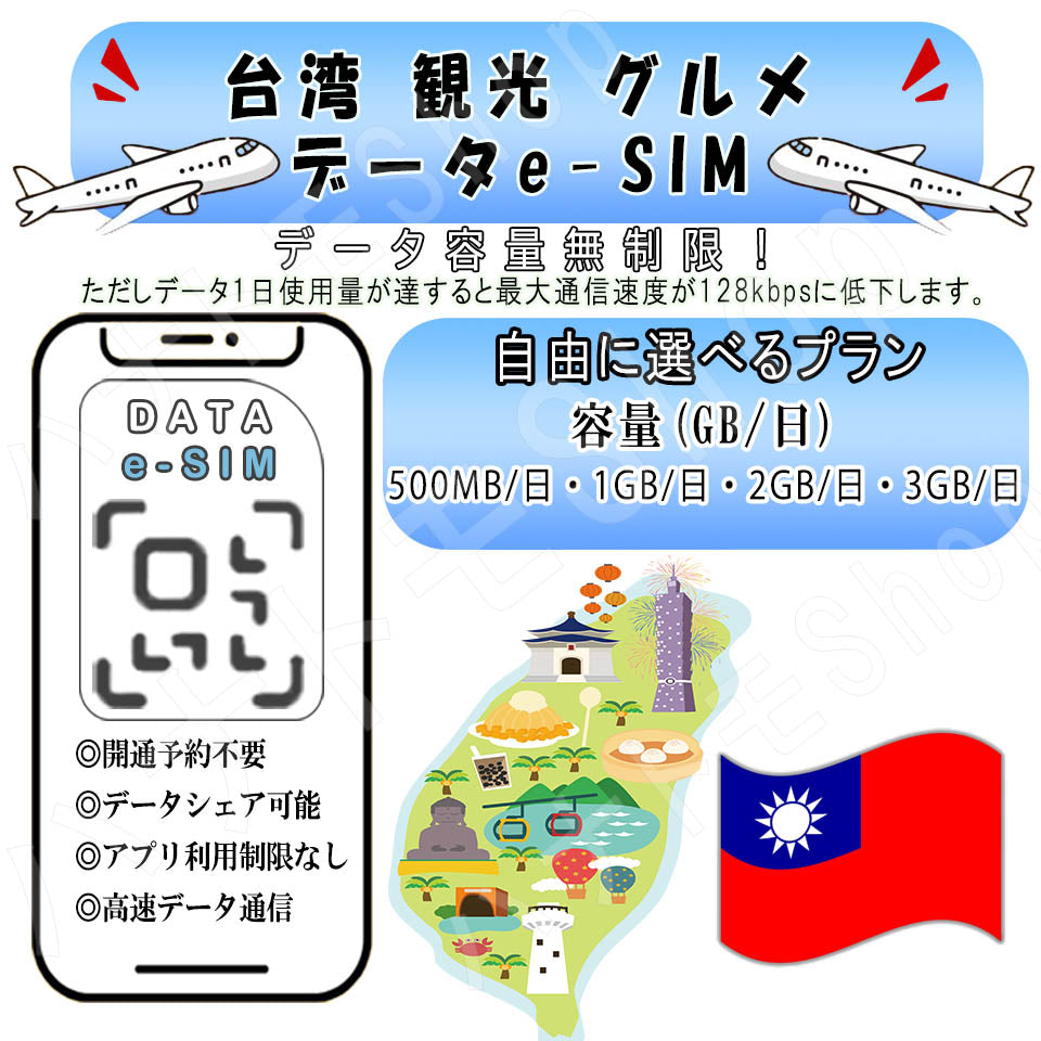 Philippines esim prepaid sim unlimited sim card 3G 4G LTE 5G data communication tethering possible overseas business trip overseas travel short-term travel temporary return to Japan travel short-term business trip