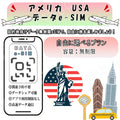 アメリカ USA esim 無制限 プリペイドsim simカード 3G 4G LTE 5G データ通信 テザリング可能 海外出張 海外旅行 短期渡航 一時帰国 旅行 短期 出張 - HY Shop(ハナトモ ショップ)
