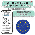 ヨーロッパ35ヶ国 esim プリペイドsim simカード 3GB/5GB/10GB/20GB/30GB/50GB 4G LTE 5G データ通信 テザリング可能 海外出張 海外旅行 短期渡航 一時帰国 旅行 短期 出張 - HY Shop(ハナトモ ショップ)