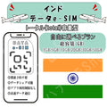 インド esim プリペイドsim simカード 3GB/5GB/10GB/20GB/30GB/50GB 4G LTE 5G データ通信 テザリング可能 海外出張 海外旅行 短期渡航 一時帰国 旅行 短期 出張 - HY Shop(ハナトモ ショップ)