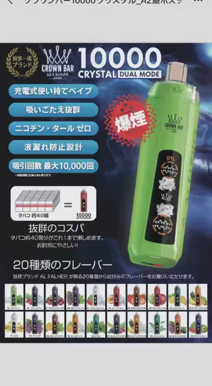 充電式 電子たばこ VAPE Al Fakher Crown Bar CRYSTAL アルファーヘル クラウンバー 10000 持ち運びシーシャ 1万回吸引 VAPE 液晶 残量表示 ニコチン0 爆煙 電子タバコ CROWN BAR 本体 使い捨て シーシャ 禁煙 パイポ 水タバコ 持ち運びシーシャ