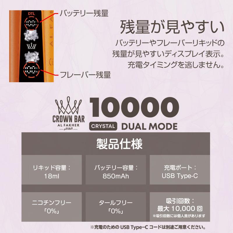 充電式 電子たばこ VAPE Al Fakher Crown Bar CRYSTAL アルファーヘル クラウンバー 10000 持ち運びシーシャ 1万回吸引 VAPE 液晶 残量表示 ニコチン0 爆煙 電子タバコ CROWN BAR 本体 使い捨て シーシャ 禁煙 パイポ 水タバコ 持ち運びシーシャ
